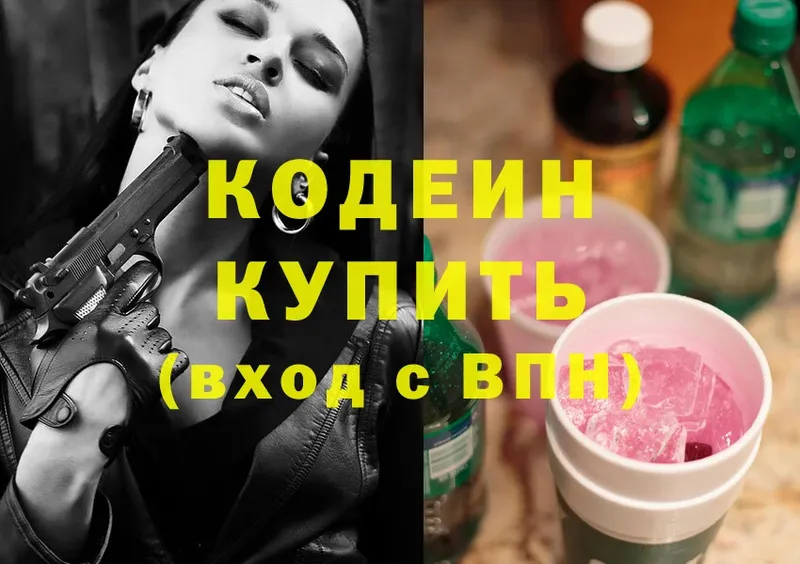 Кодеин напиток Lean (лин)  Изобильный 